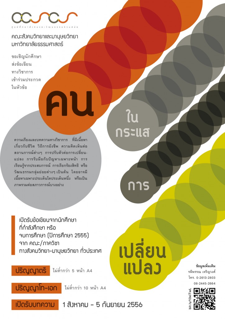 ccscs-student-essay-competition-2013