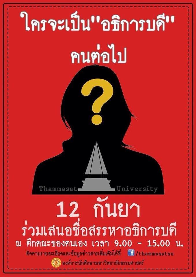 2013 TU rector primary 1