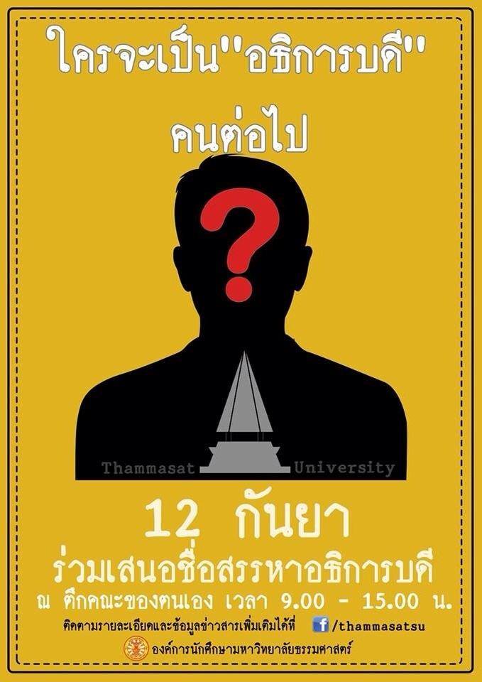 2013 TU rector primary 2