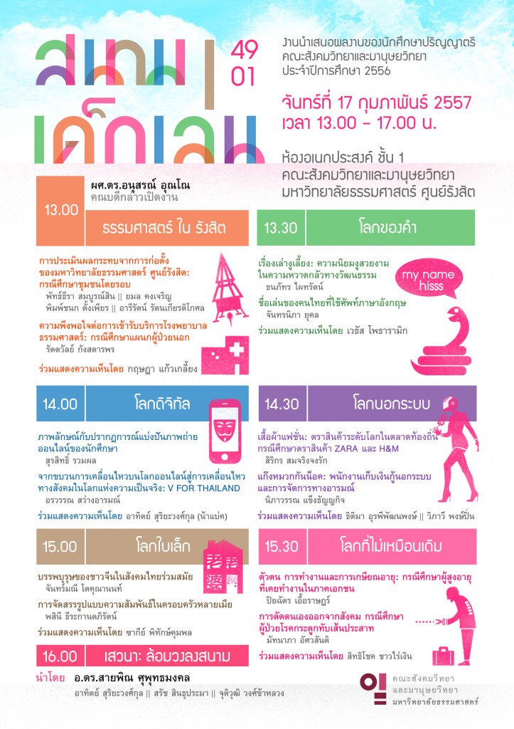 tu-socanth-undergraduate-playground-49-01-poster