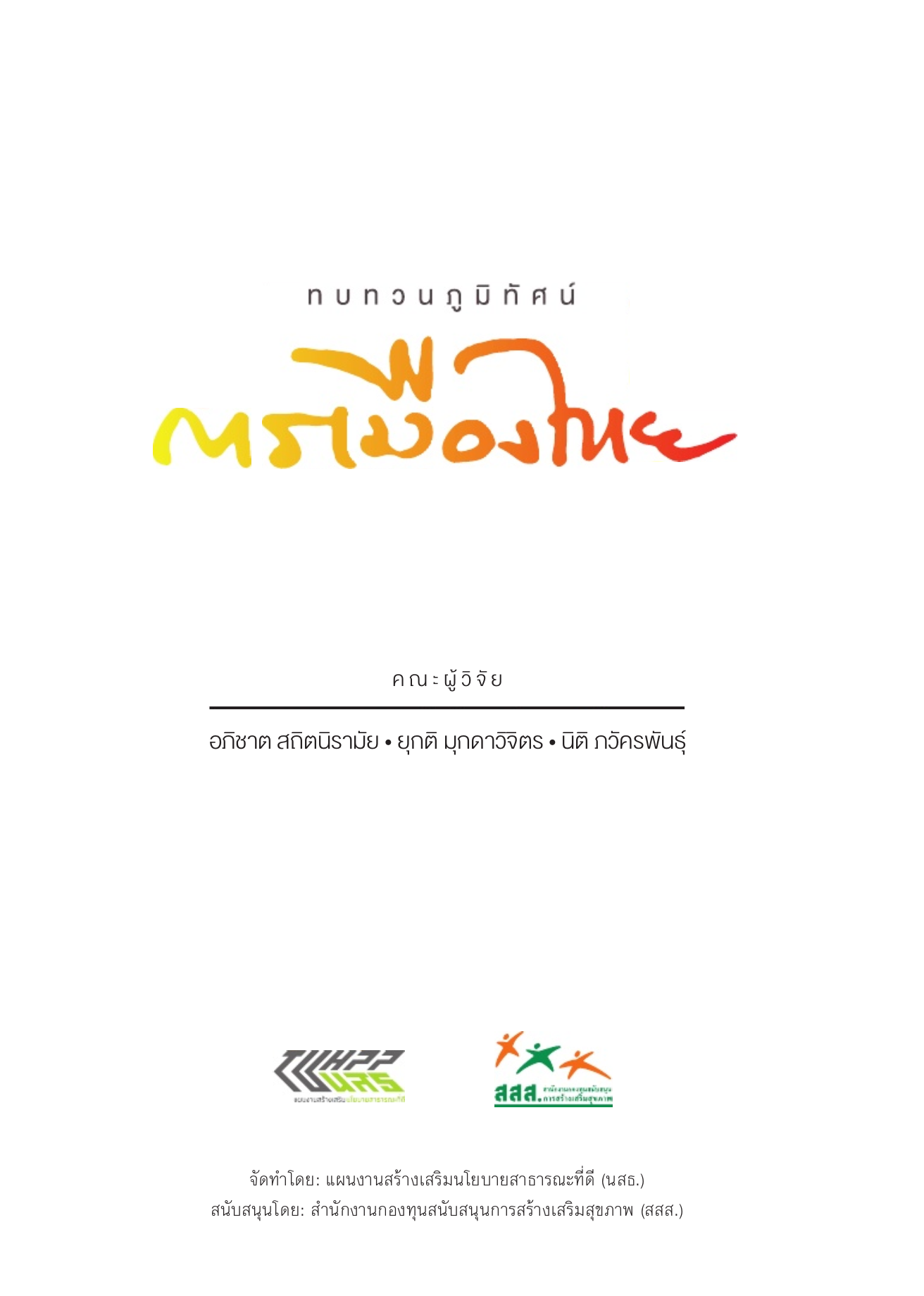 local authority local democracy