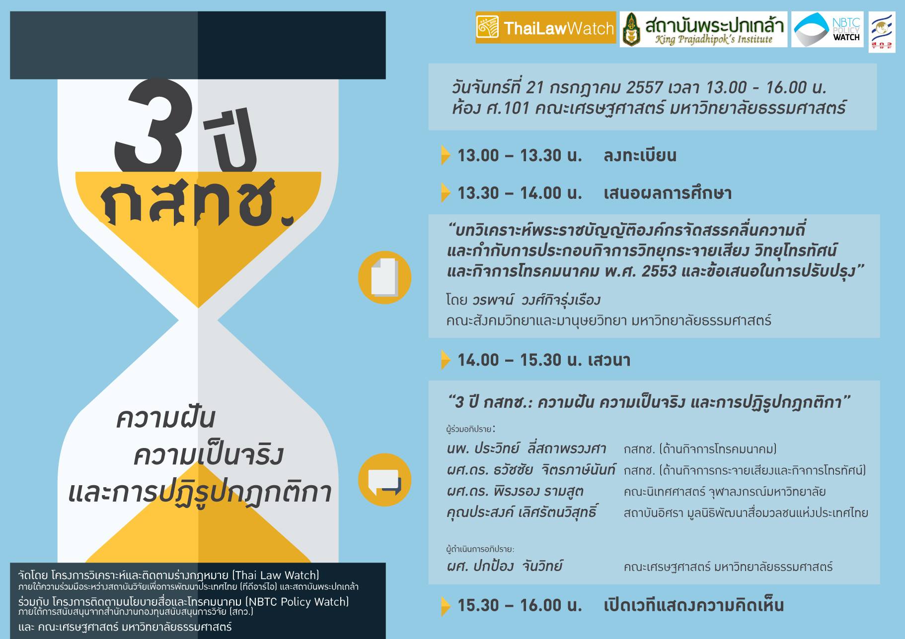 nbtc-policy-watch-21-july-2014