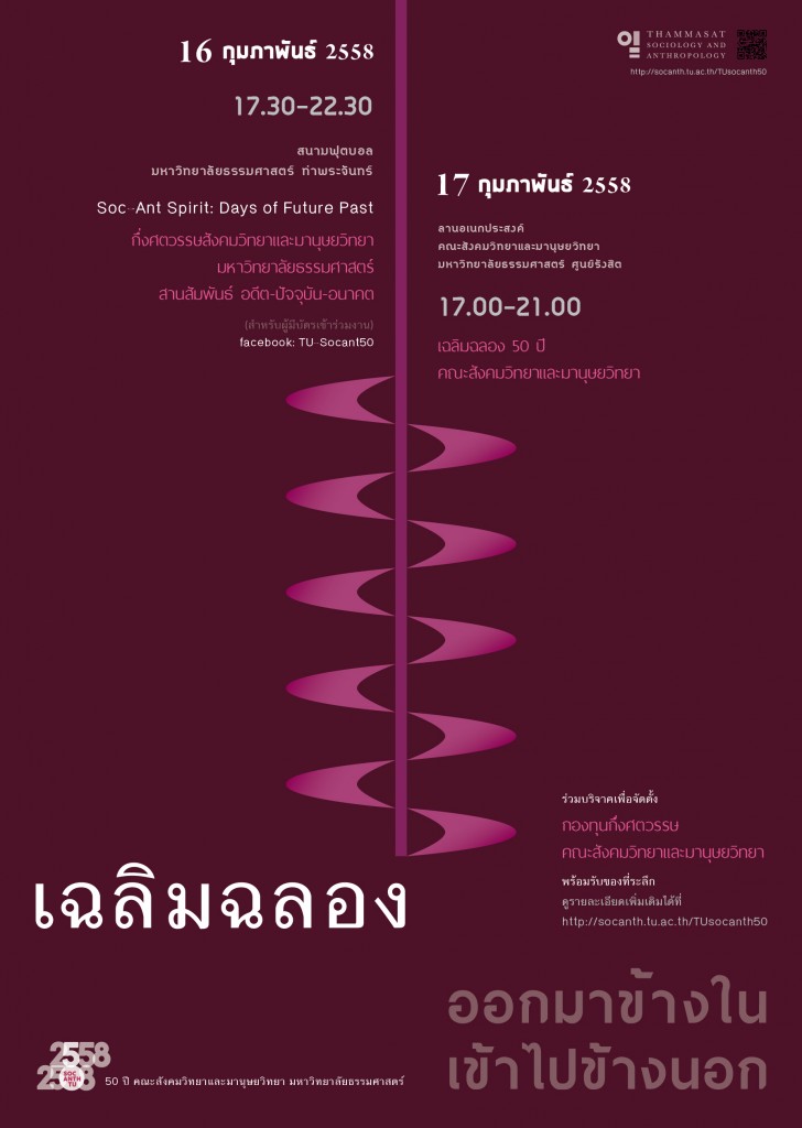 TUsocanth50-celebrations