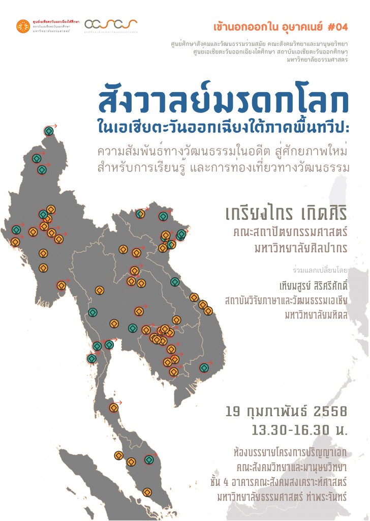 ccscs-cseas-kreangkrai-heritage-necklace-in-mainland-sea