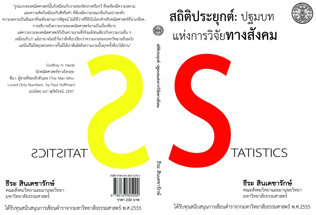 teera 2558 cover spread