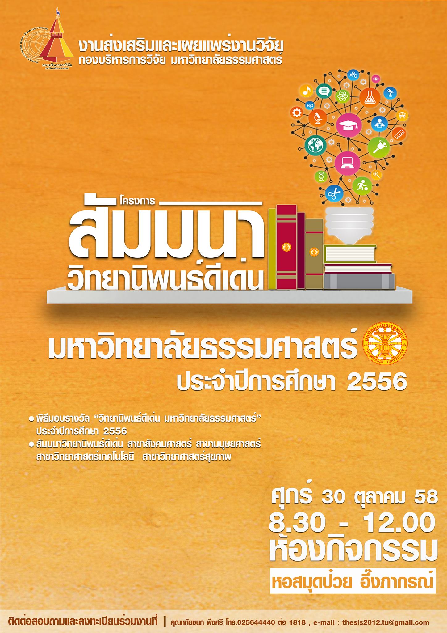 TU dissertation award 2556