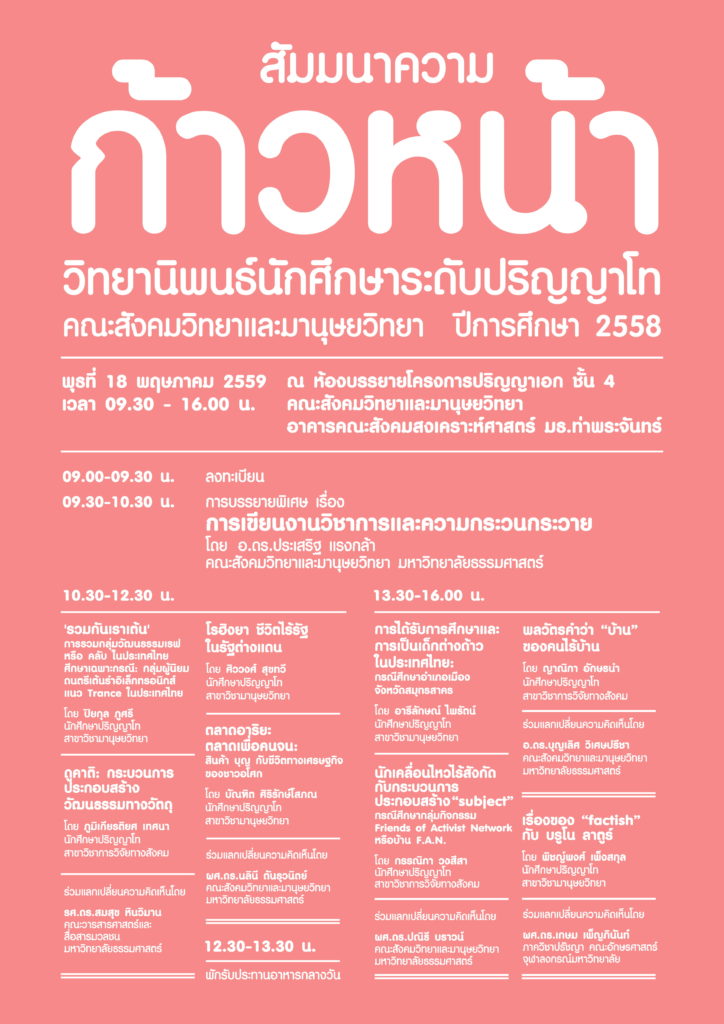 ma-grad-seminar-2015