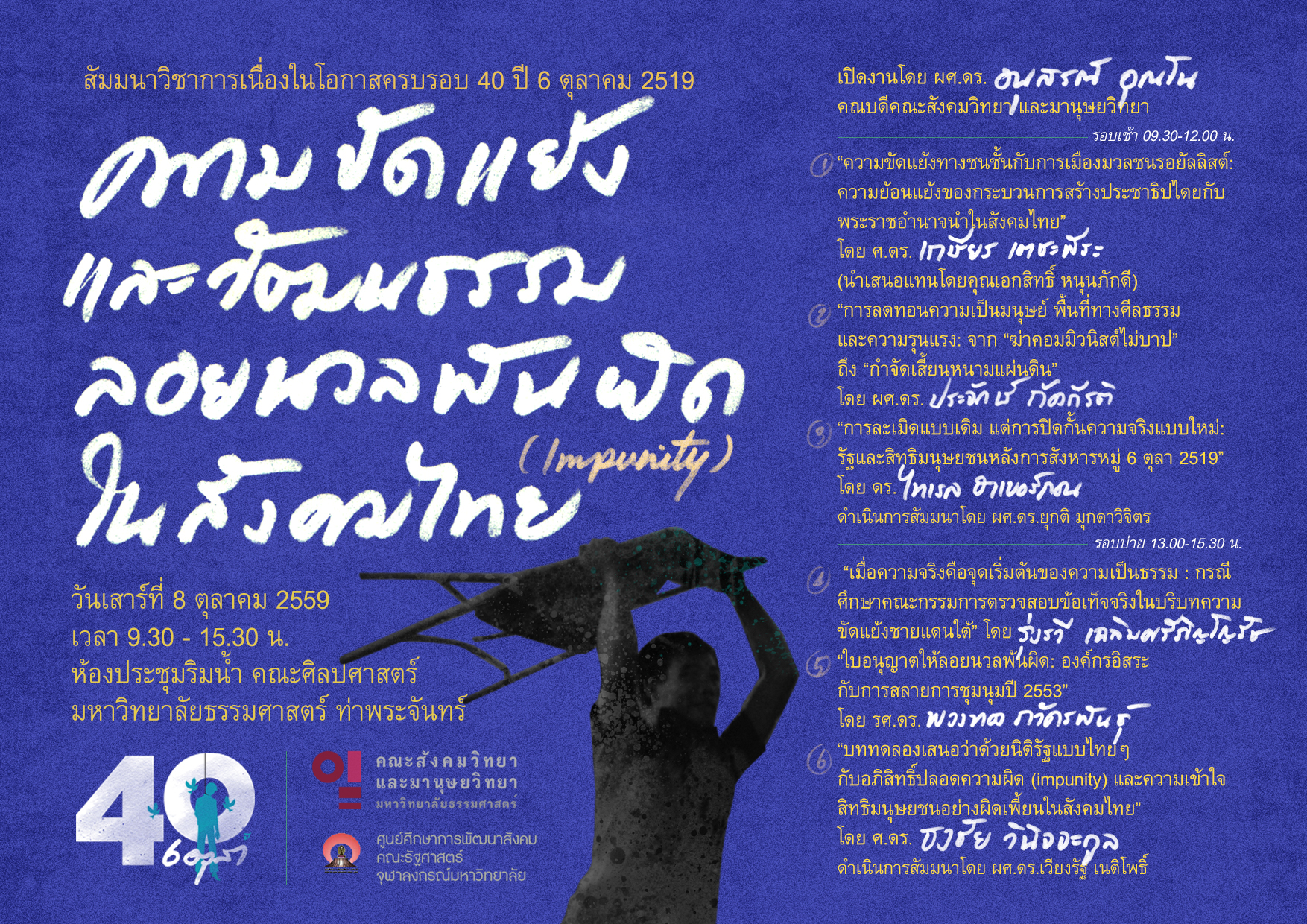 6-october-1976-and-the-culture-of-impunity-in-thailand