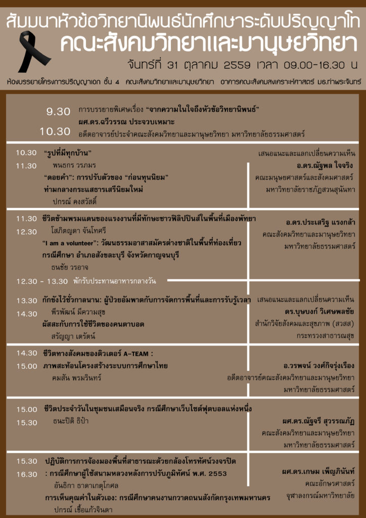 ma-grad-field-seminar-2016